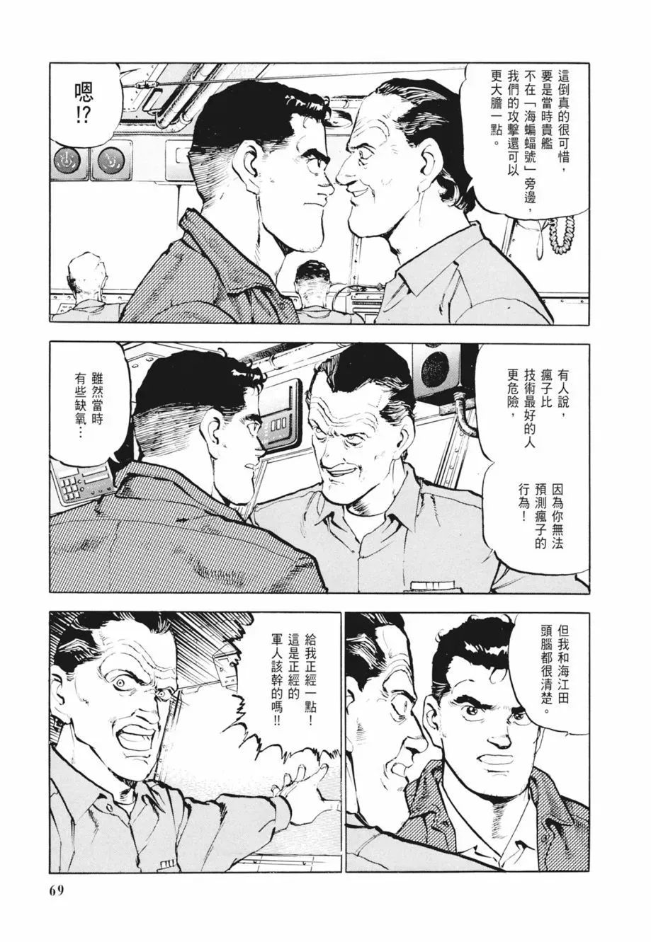 新装版02卷 第71页