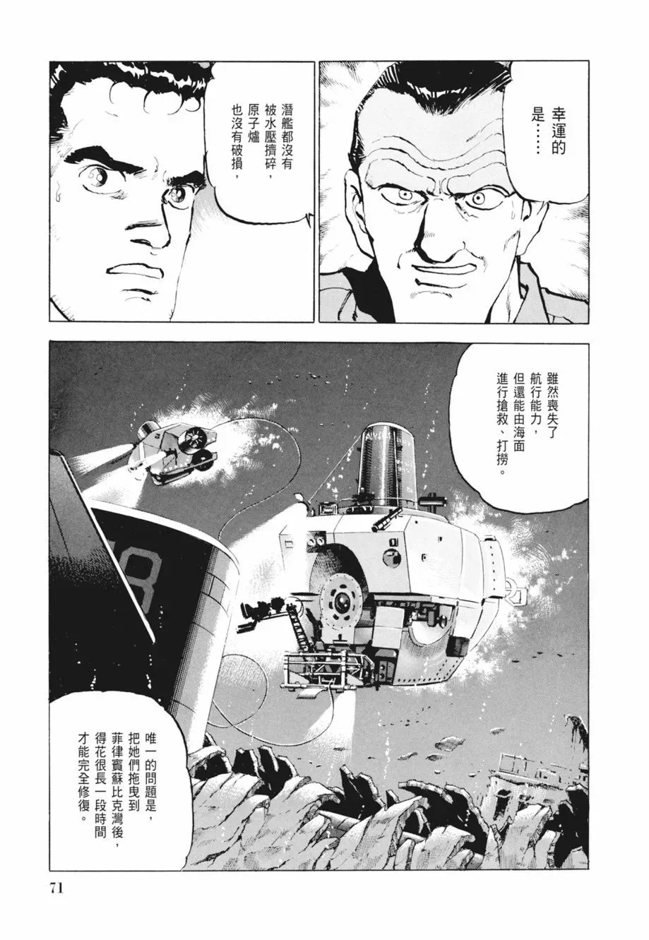 新装版02卷 第73页