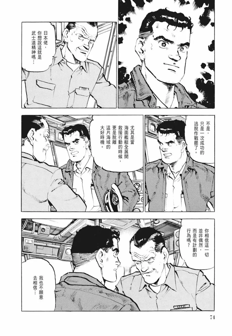新装版02卷 第76页
