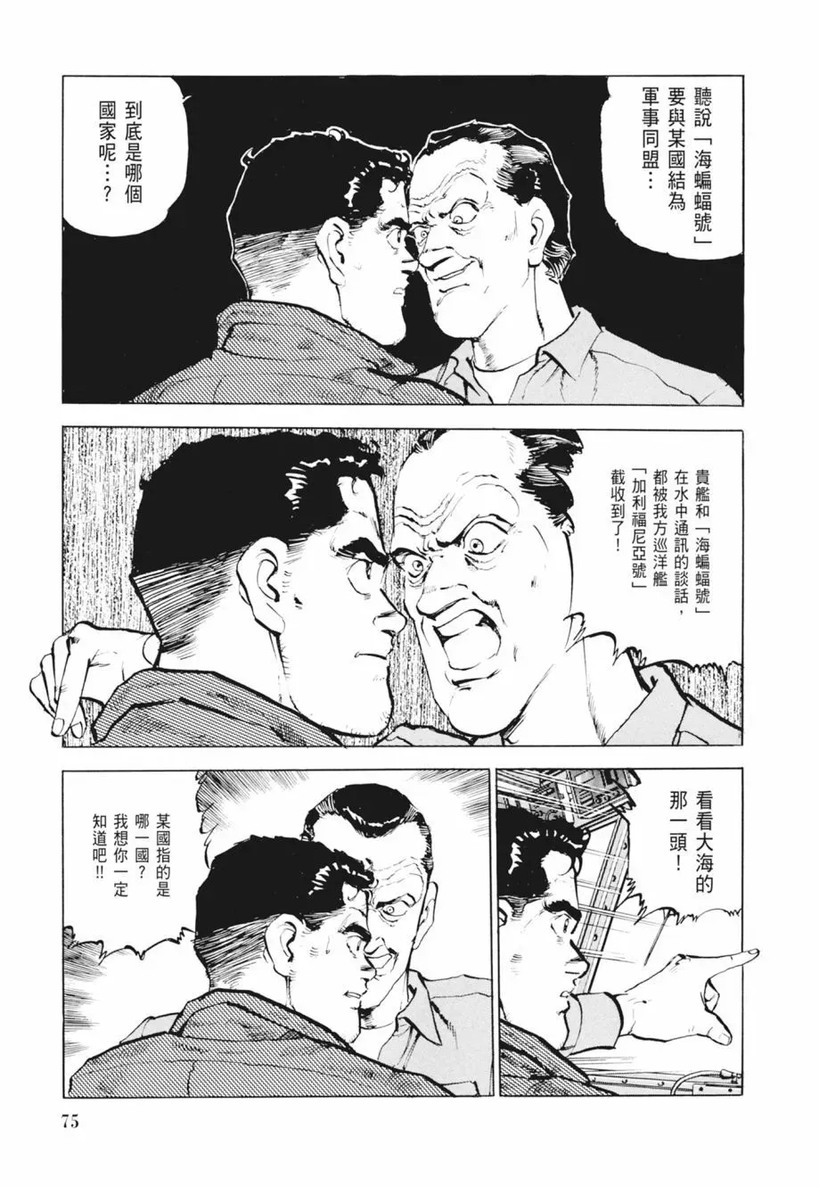 新装版02卷 第77页