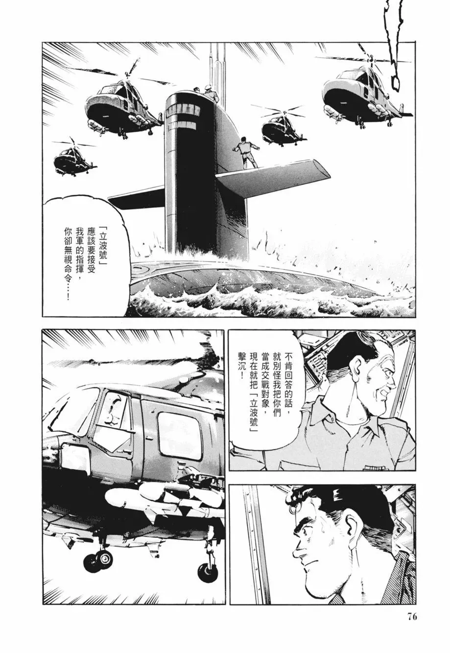 新装版02卷 第78页