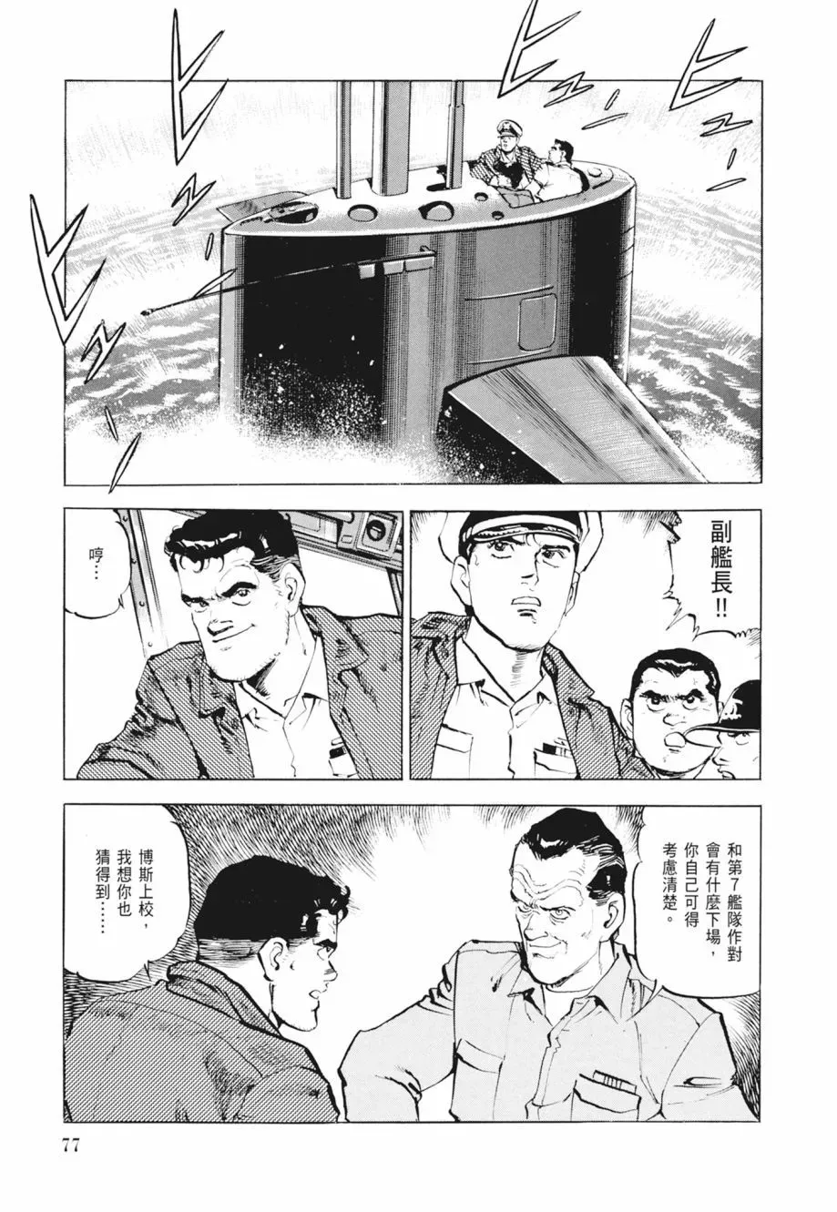 新装版02卷 第79页