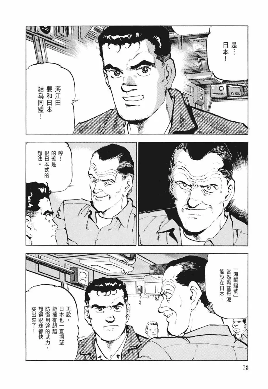 新装版02卷 第80页