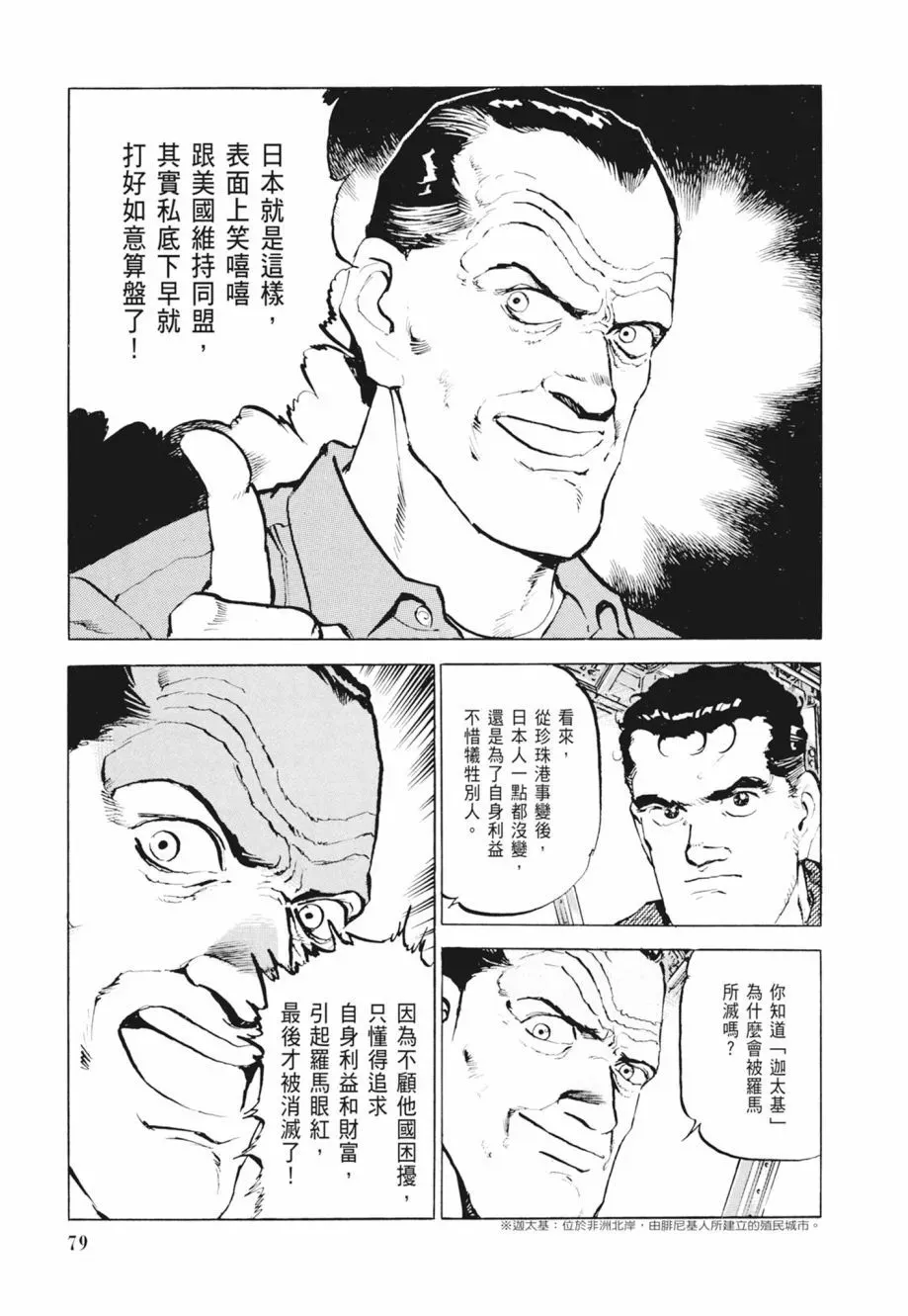 新装版02卷 第81页