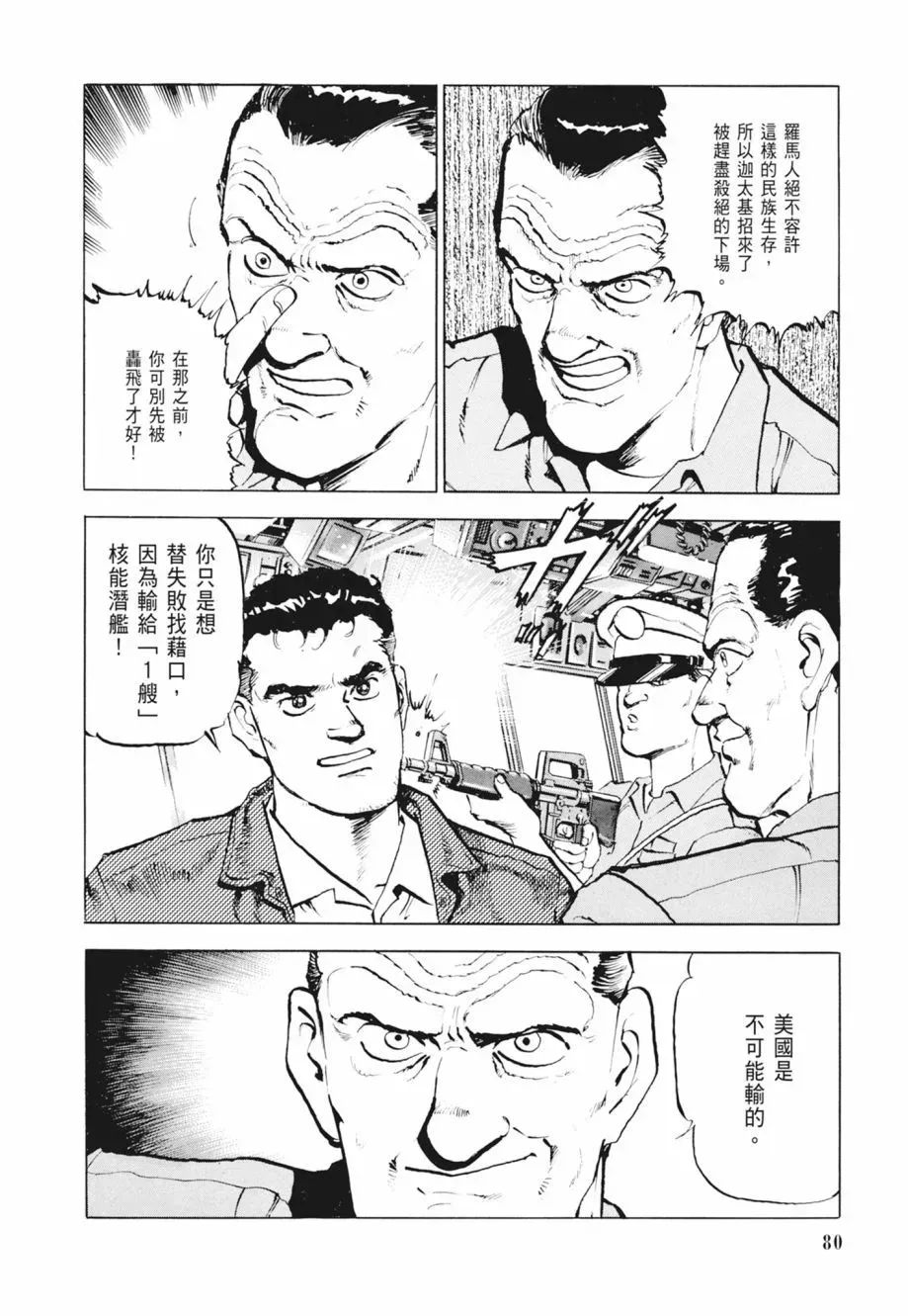新装版02卷 第82页