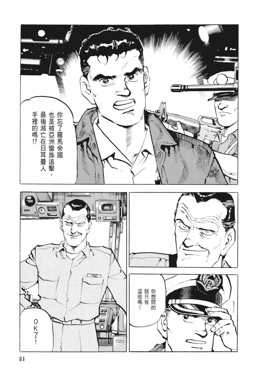 新装版02卷 第83页