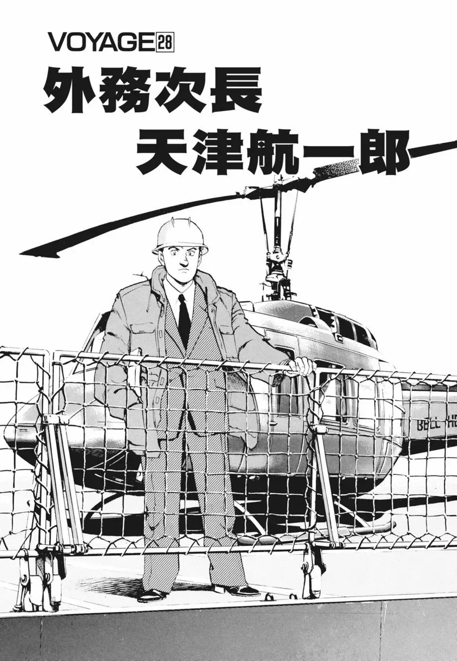 新装版02卷 第85页