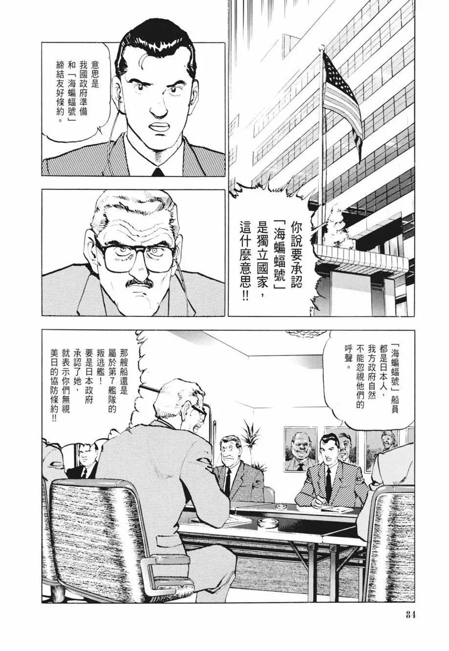 新装版02卷 第86页