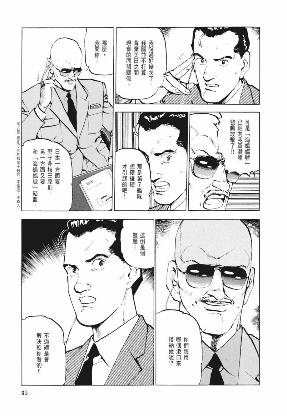 新装版02卷 第87页