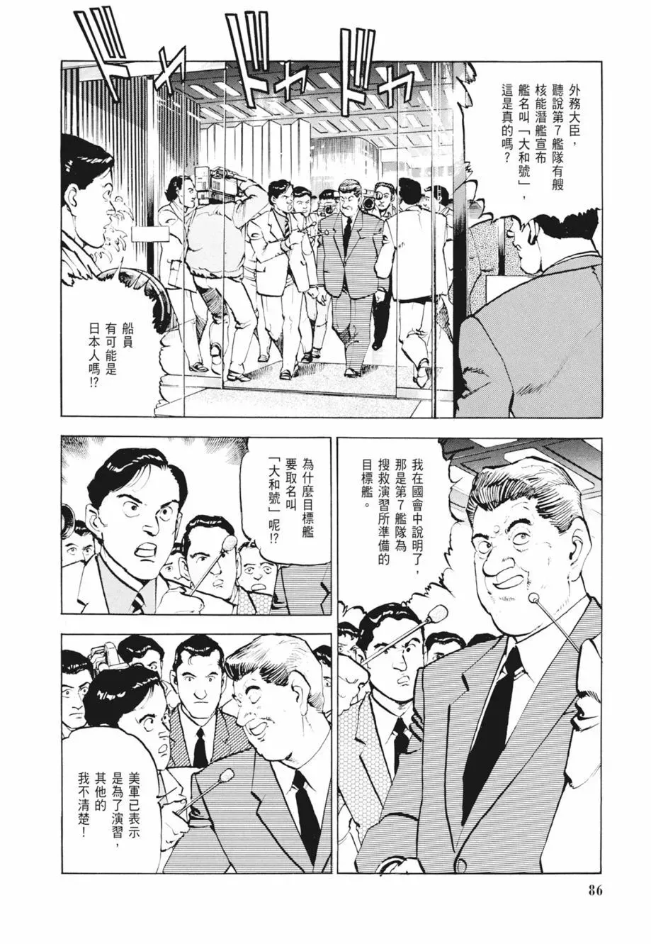 新装版02卷 第88页