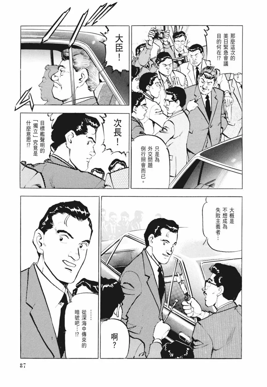 新装版02卷 第89页