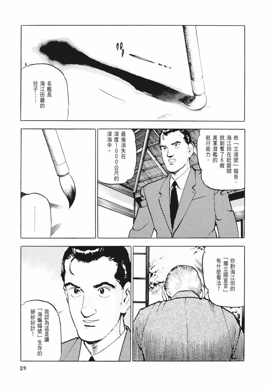 新装版02卷 第91页