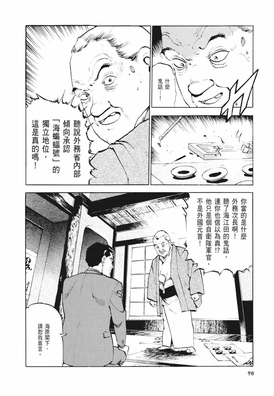 新装版02卷 第92页