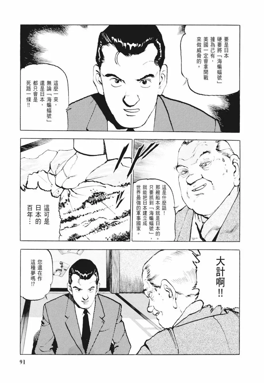 新装版02卷 第93页