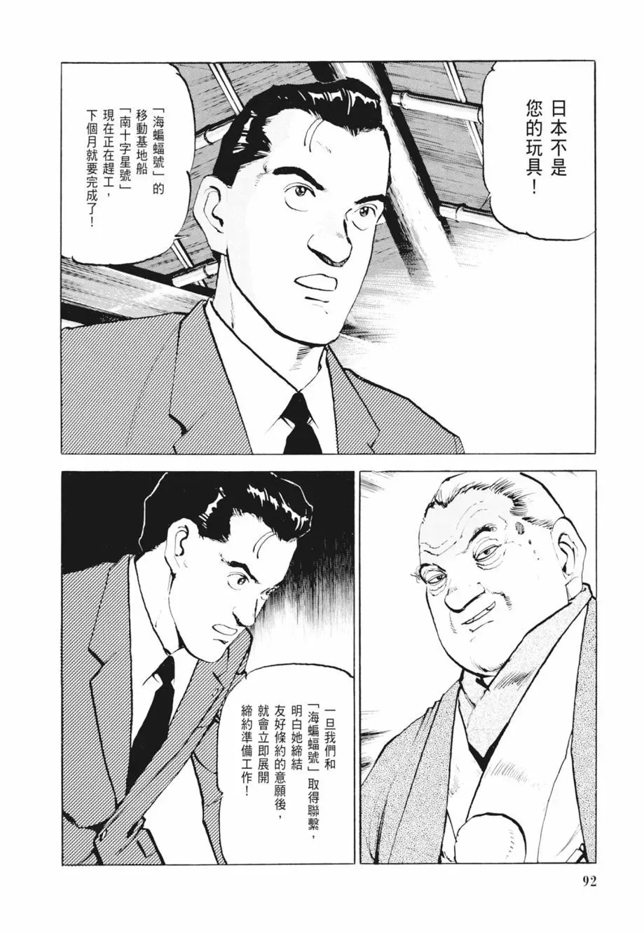 新装版02卷 第94页