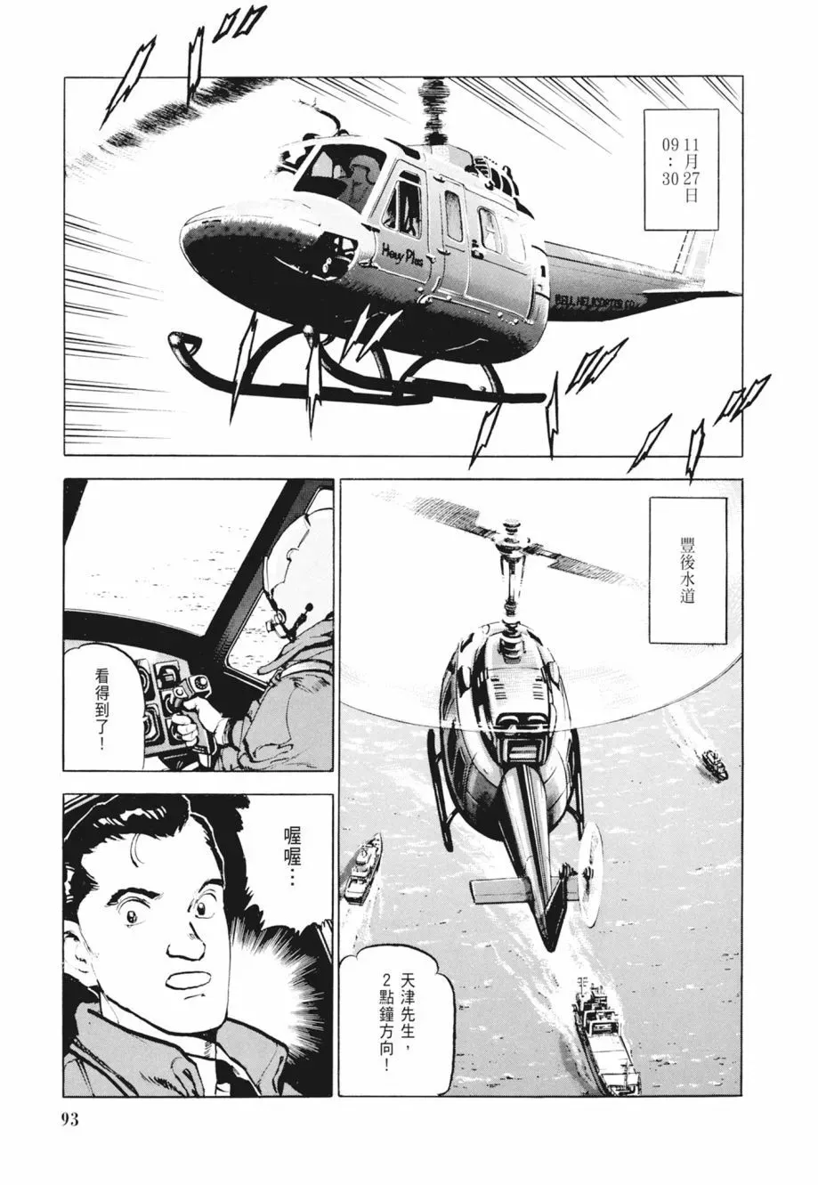 新装版02卷 第95页