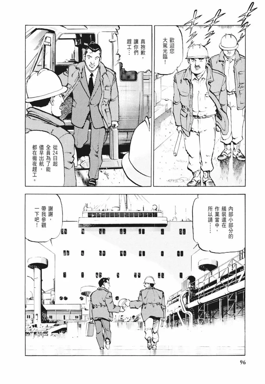新装版02卷 第98页