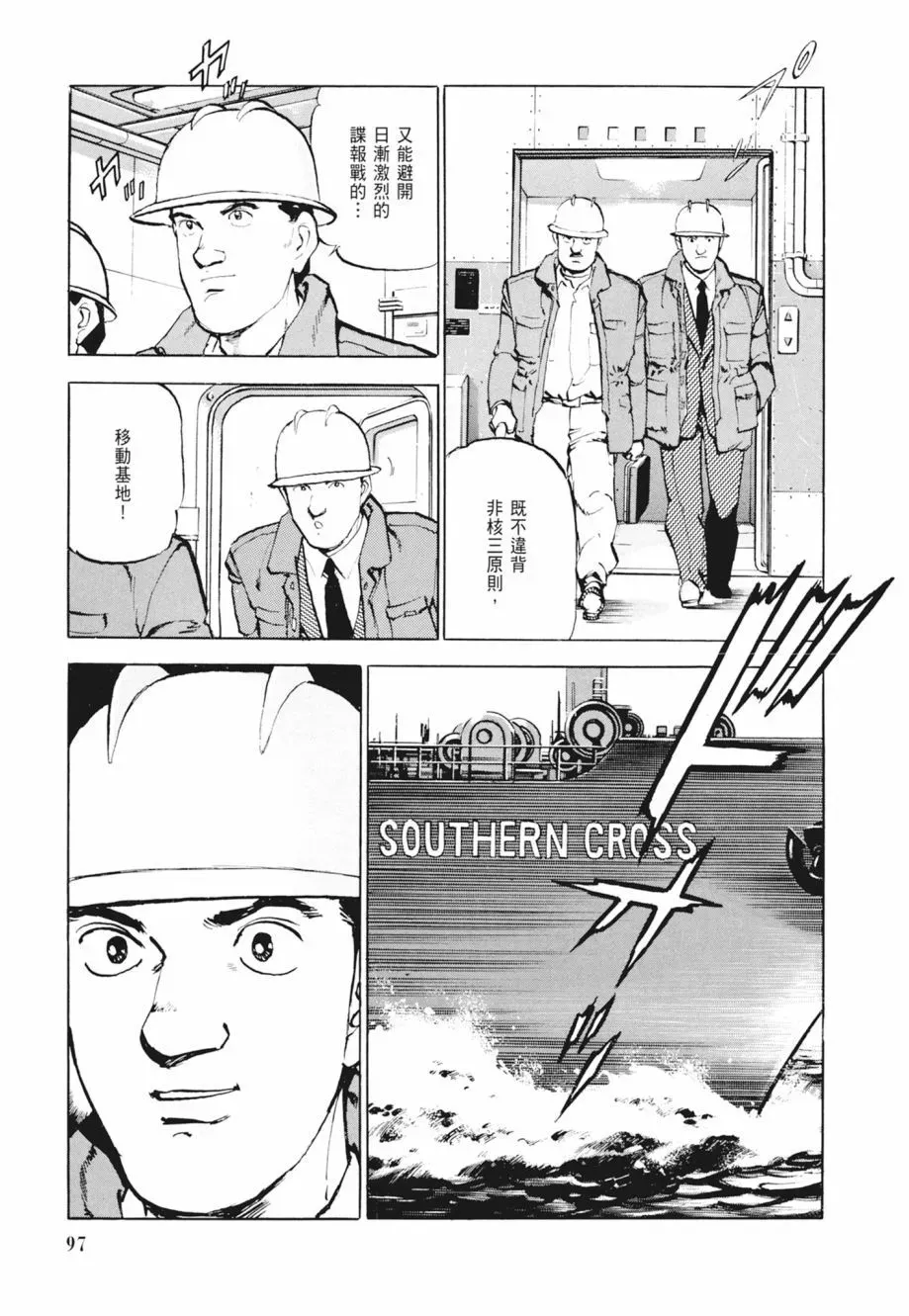 新装版02卷 第99页