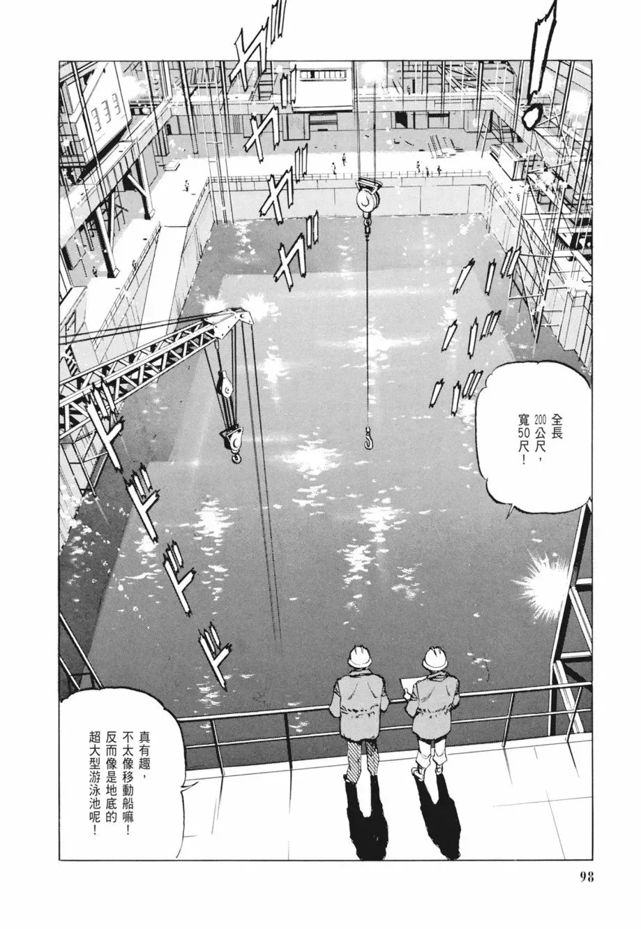 新装版02卷 第100页