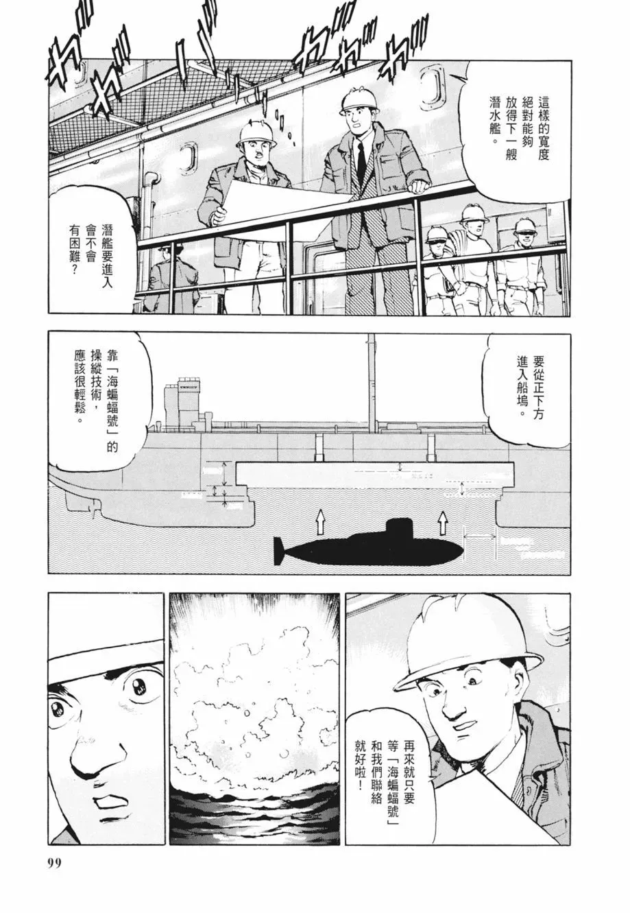 新装版02卷 第101页