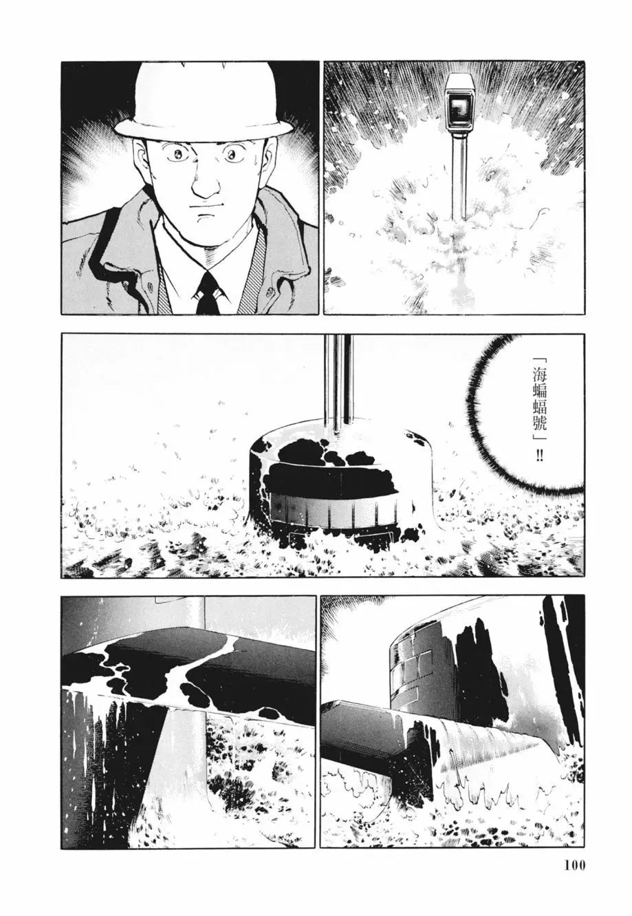新装版02卷 第102页