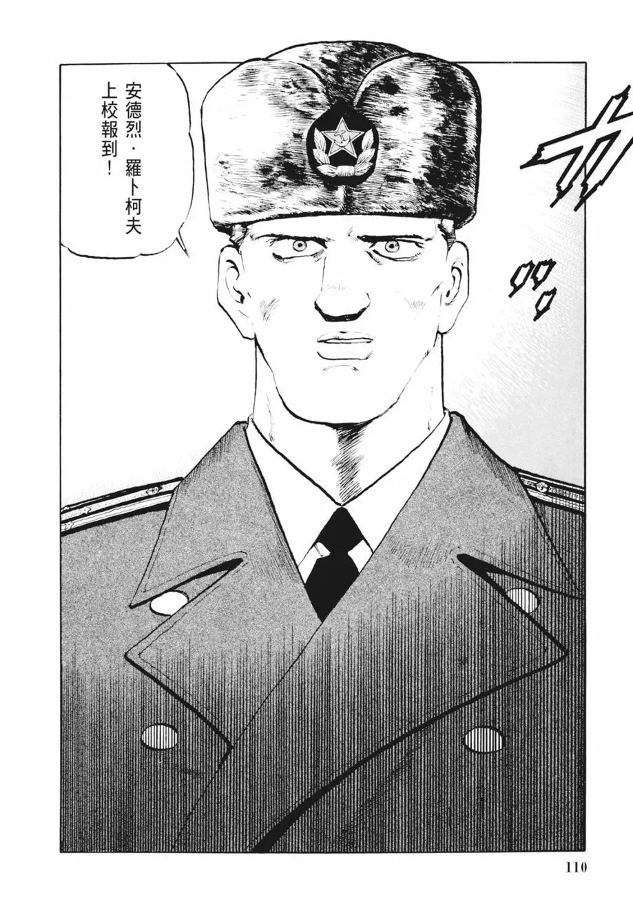 新装版02卷 第112页