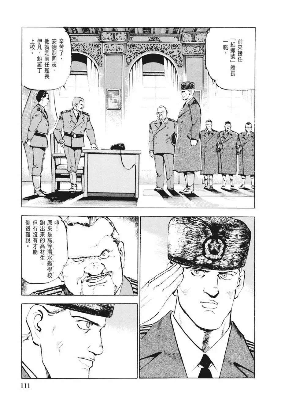 新装版02卷 第113页