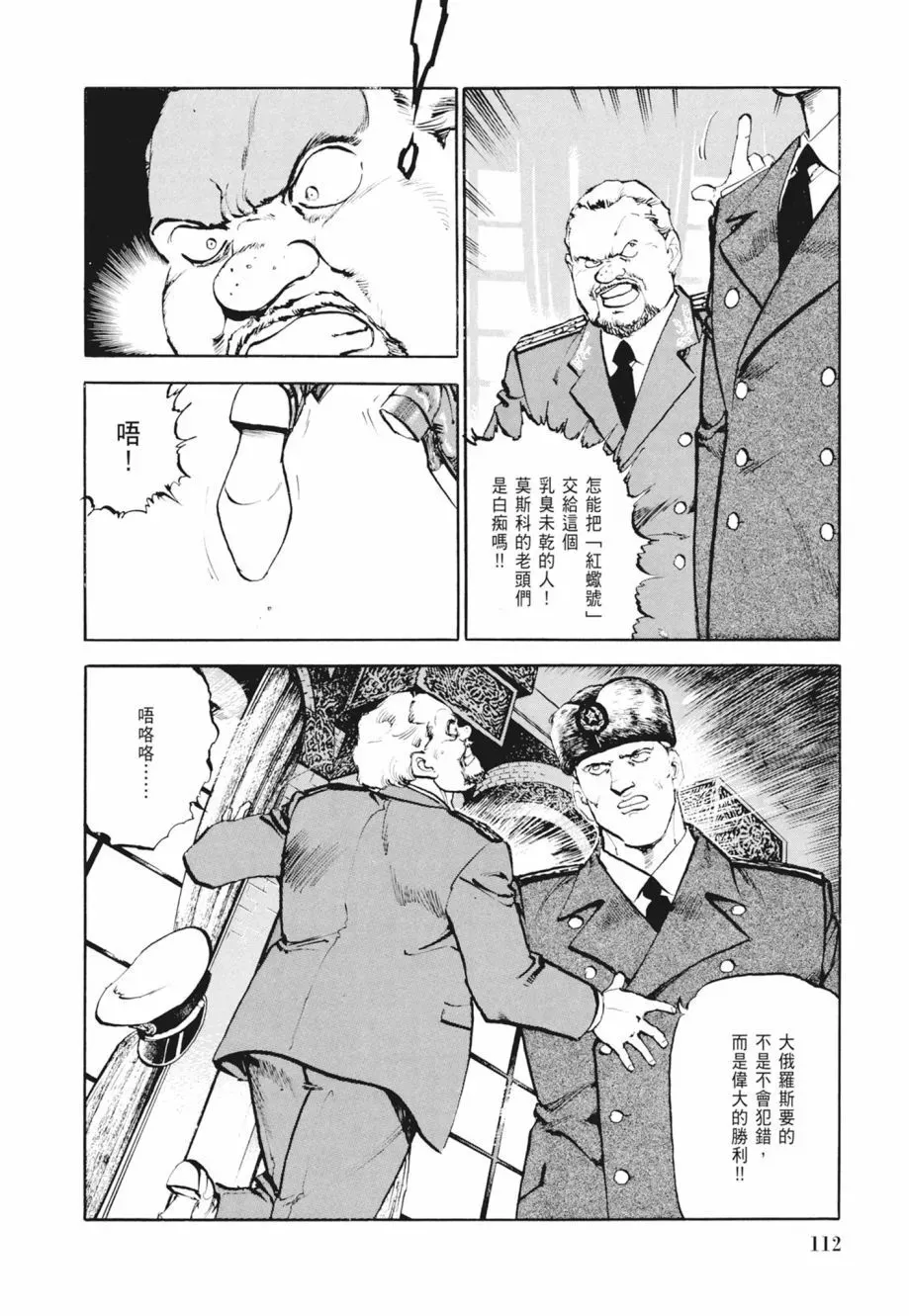 新装版02卷 第114页
