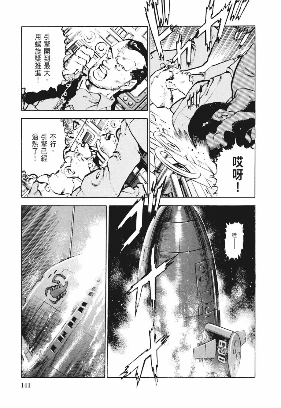 新装版02卷 第143页