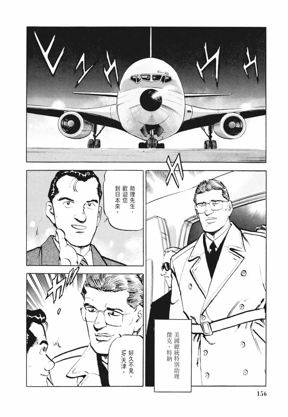 新装版02卷 第158页