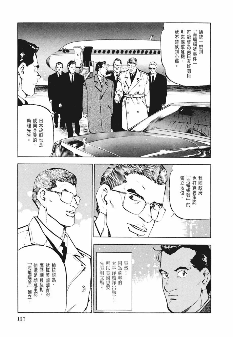 新装版02卷 第159页
