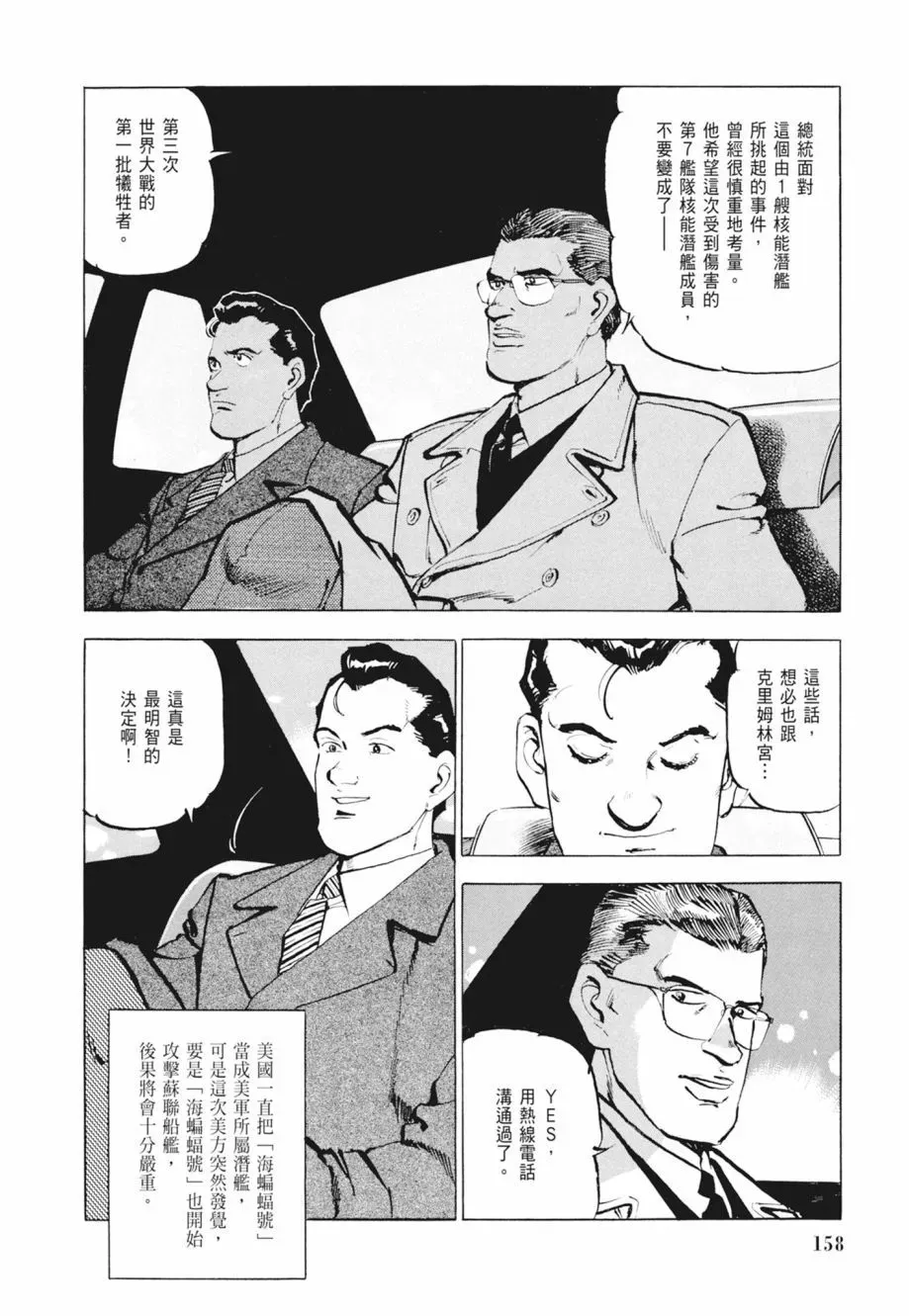新装版02卷 第160页