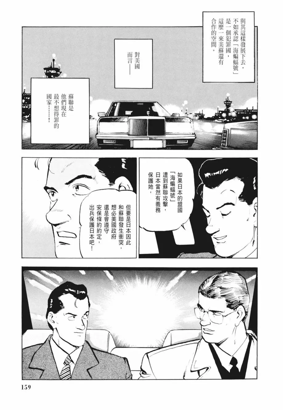 新装版02卷 第161页
