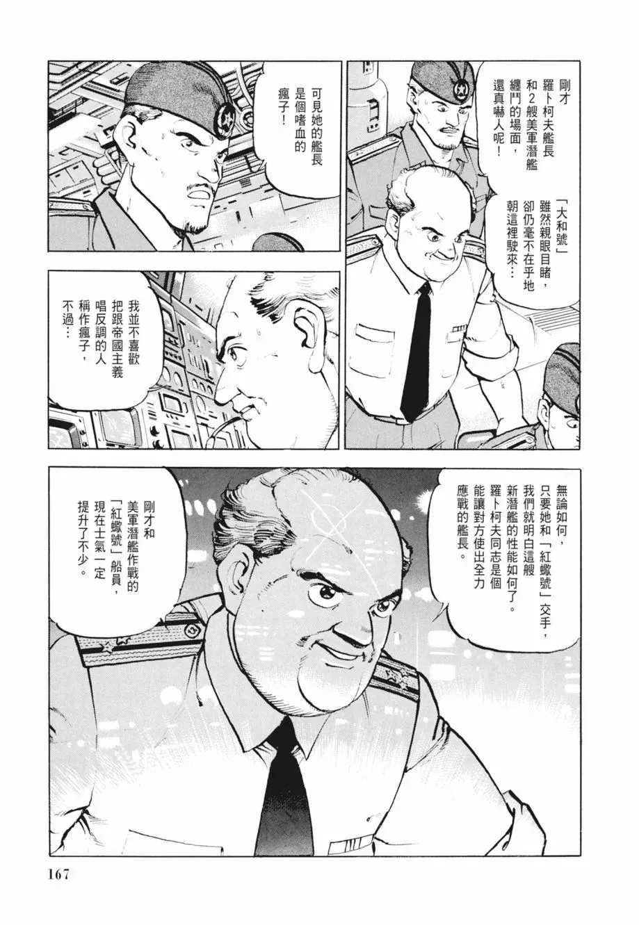 新装版02卷 第169页