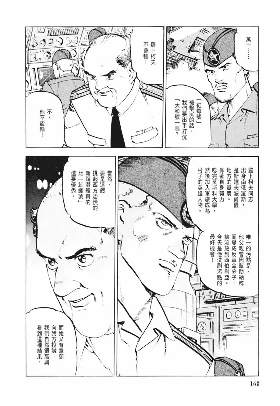 新装版02卷 第170页