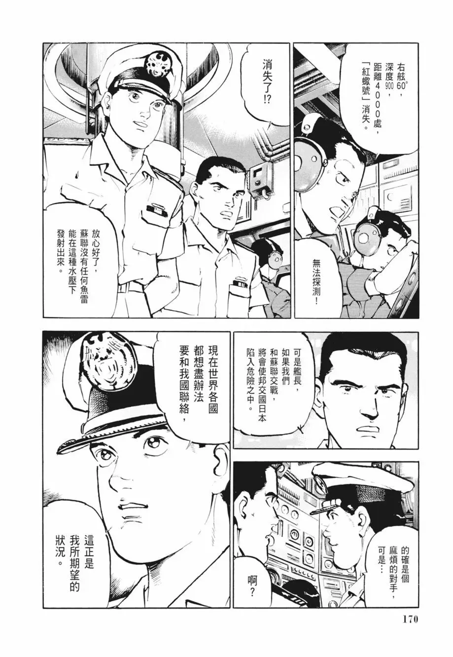 新装版02卷 第172页