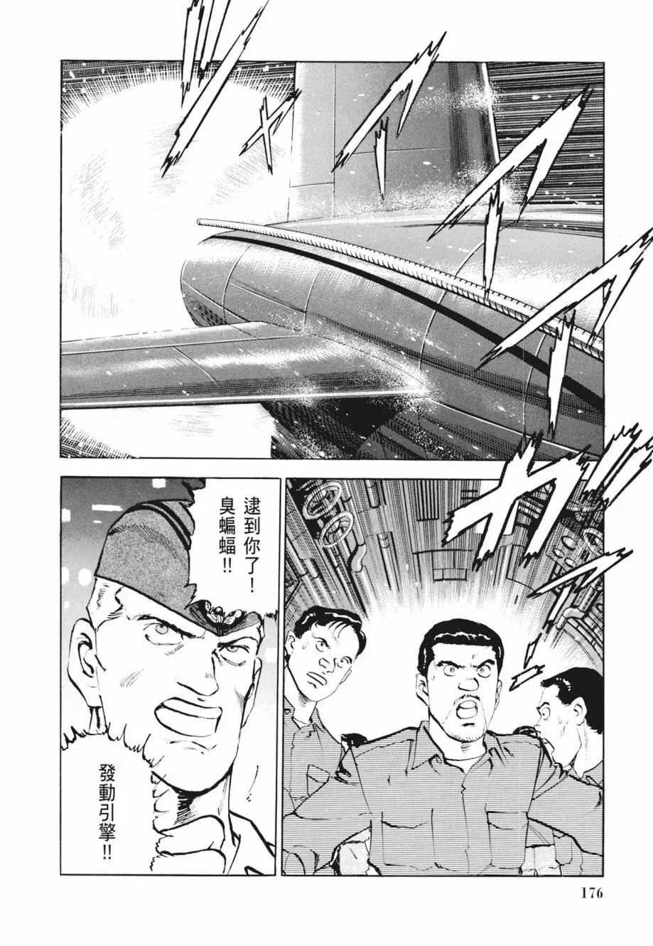 新装版02卷 第178页