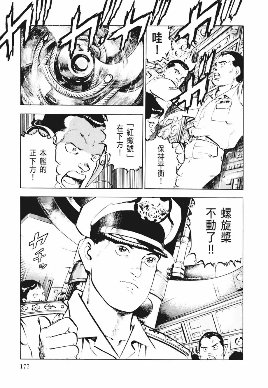 新装版02卷 第179页
