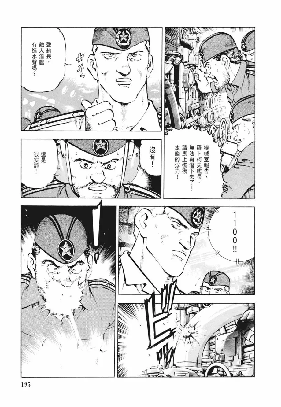 新装版02卷 第197页
