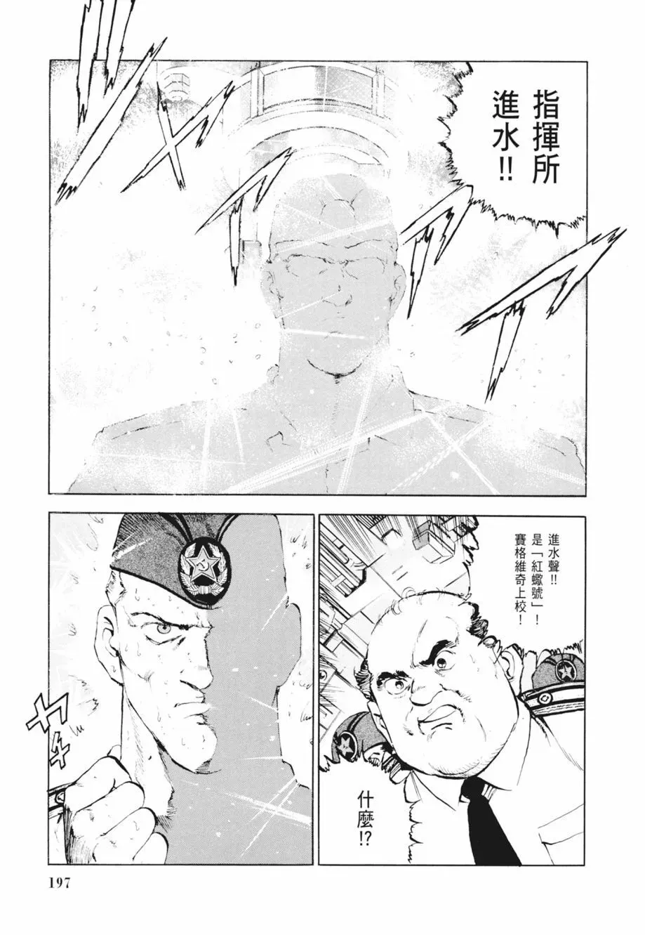 新装版02卷 第199页