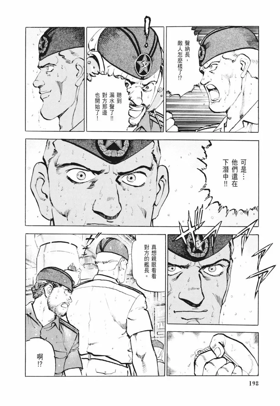 新装版02卷 第200页