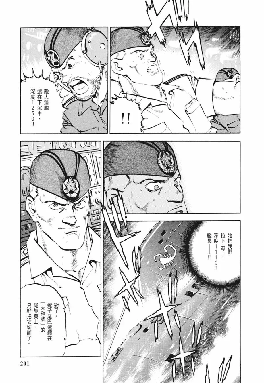 新装版02卷 第203页