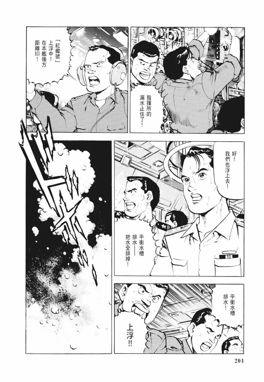 新装版02卷 第206页