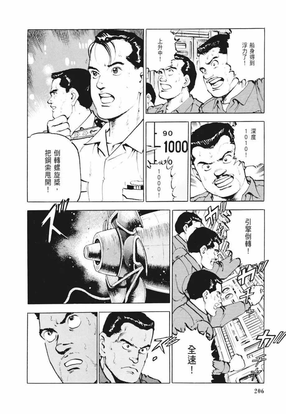新装版02卷 第208页