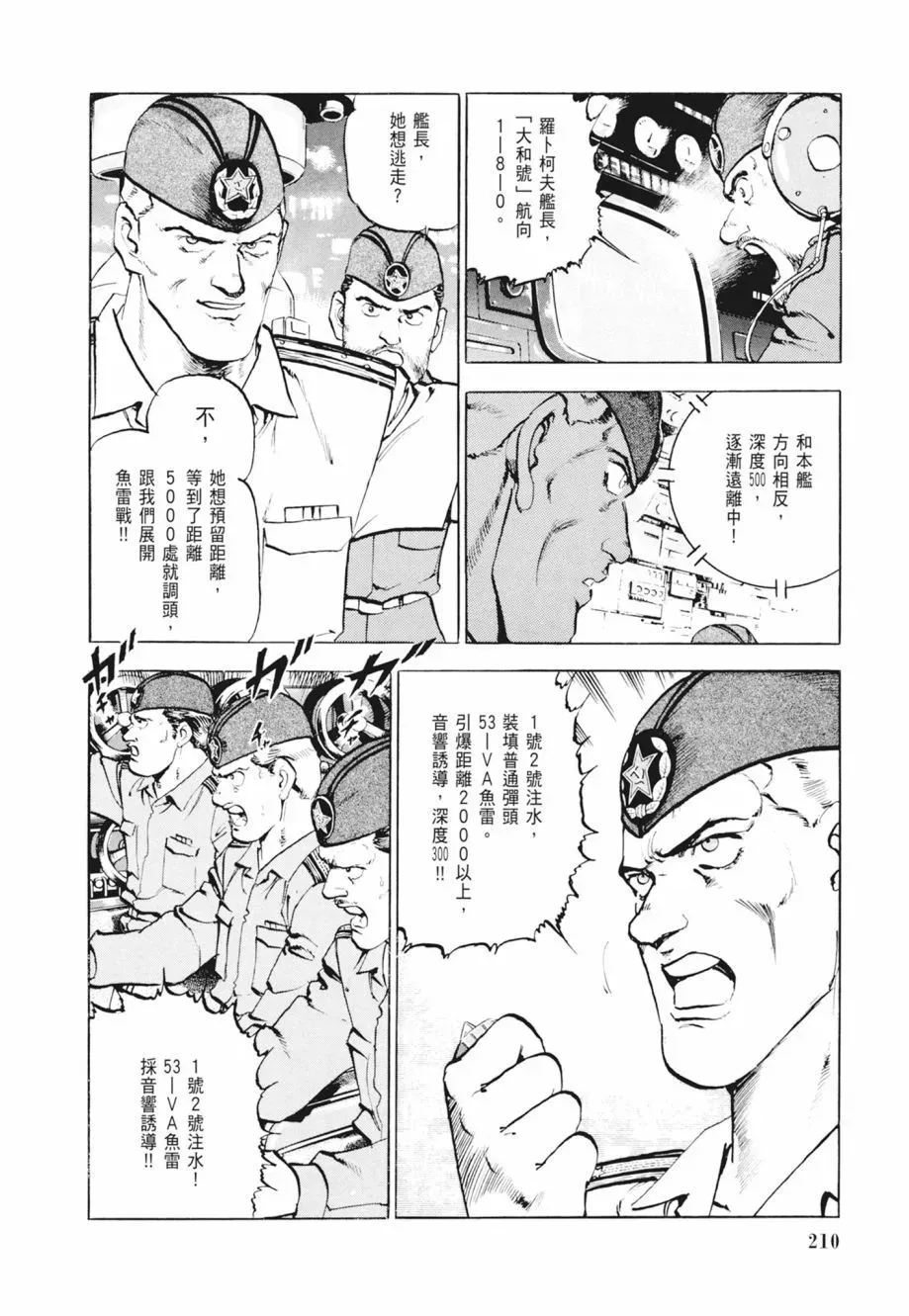 新装版02卷 第212页