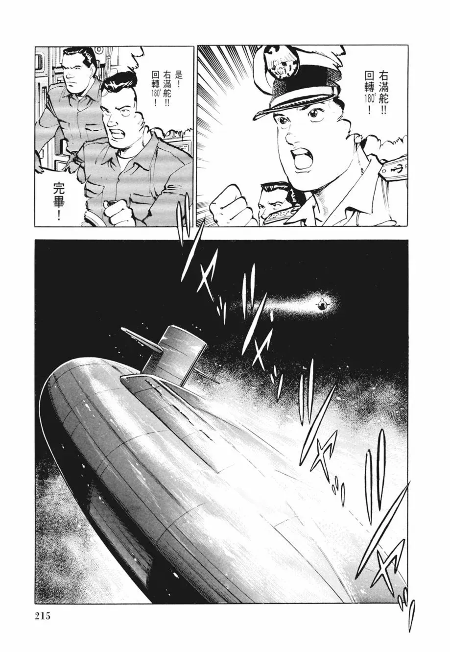 新装版02卷 第217页