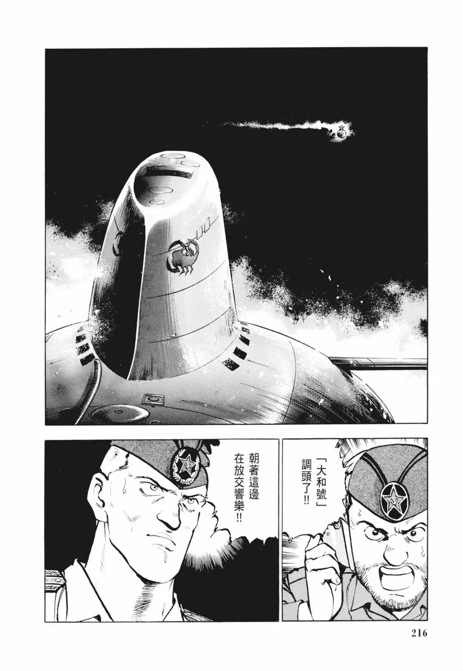 新装版02卷 第218页
