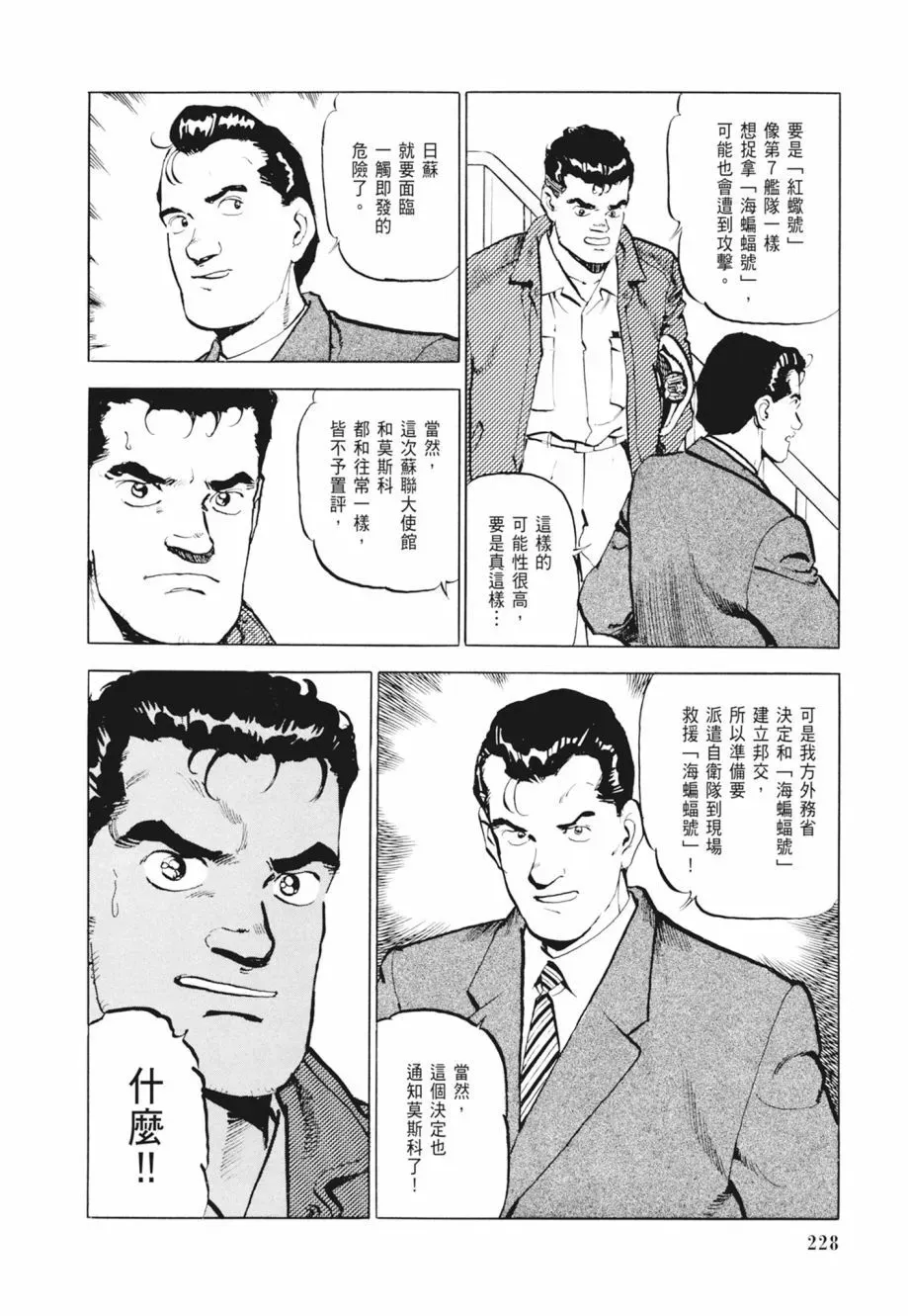 新装版02卷 第230页