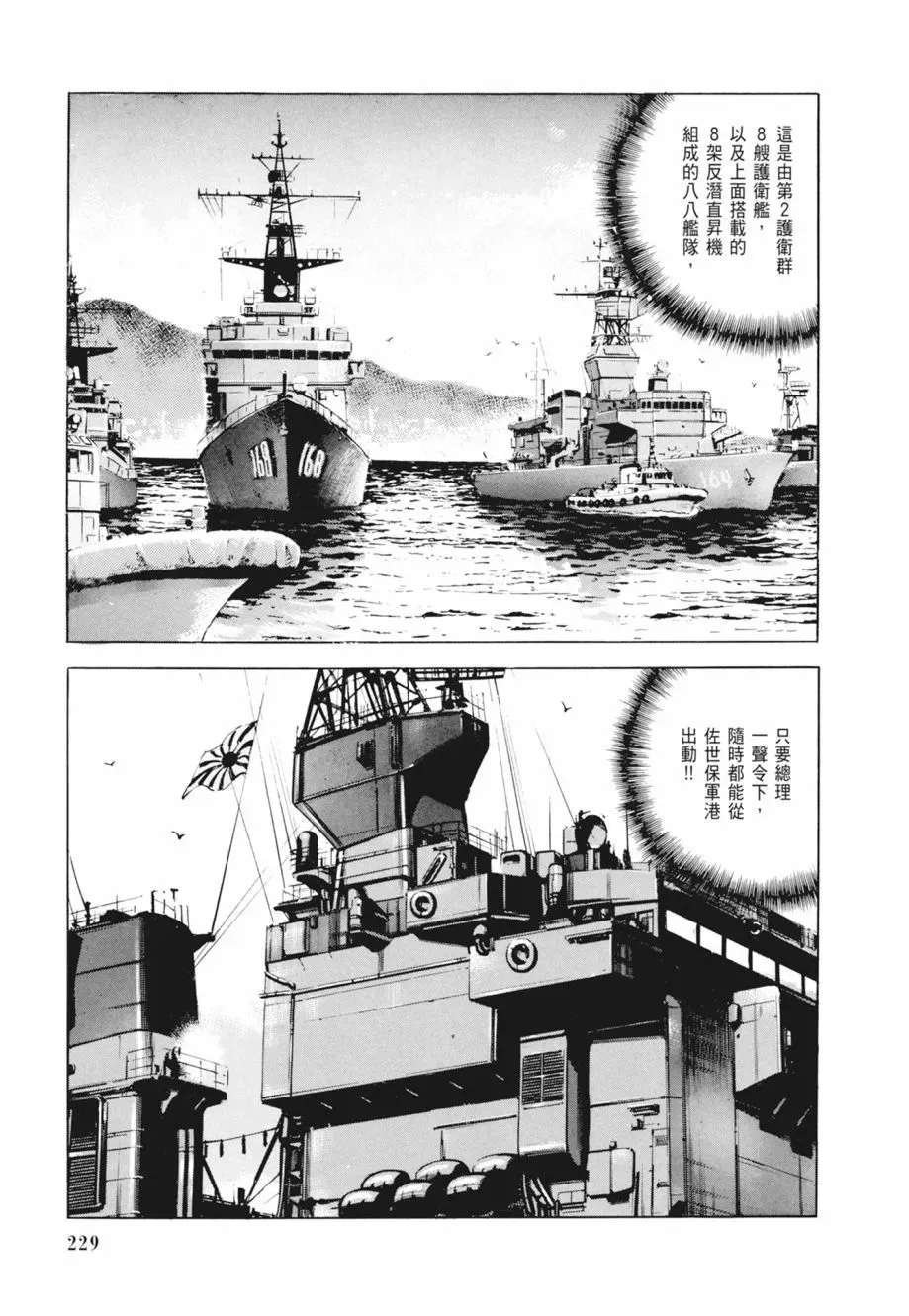 新装版02卷 第231页