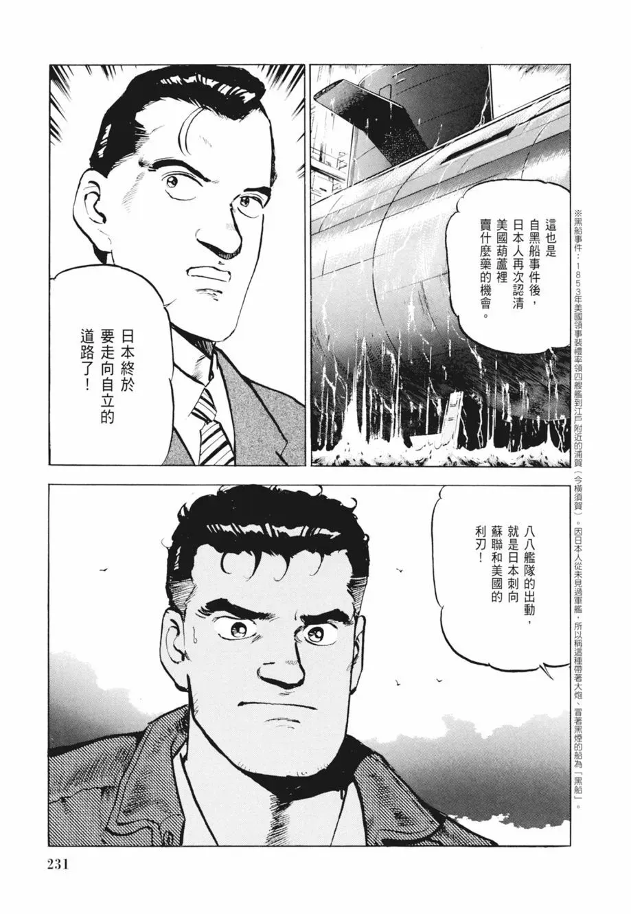 新装版02卷 第233页